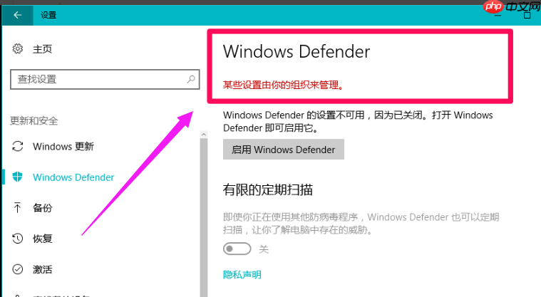 Win10系统如何关闭Windows Defender