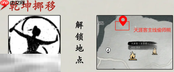 燕云十六声乾坤挪移怎么拿 乾坤挪移奇术获取教程