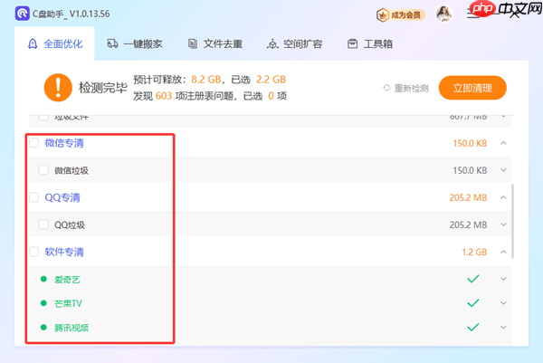 win7c盘满了怎么清理 4大高效清理技巧