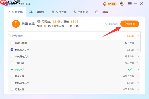 win7c盘满了怎么清理 4大高效清理技巧