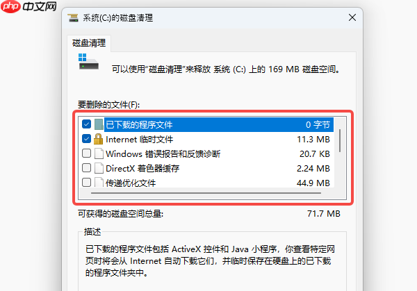 win7c盘满了怎么清理 4大高效清理技巧