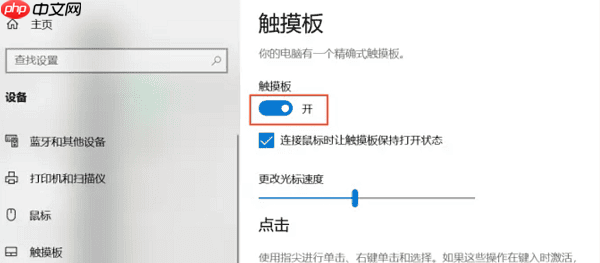 笔记本触摸板失灵了怎么恢复 6大方法助你轻松解决
