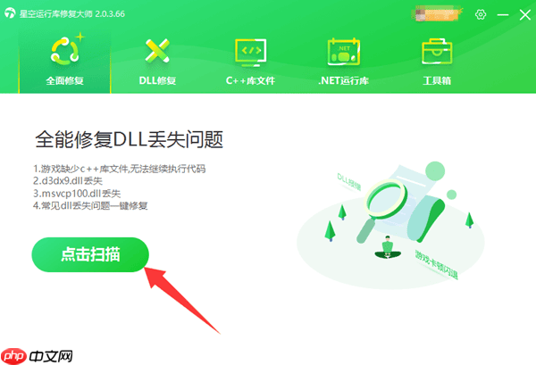 kernelbase.dll引起程序崩溃要怎么处理 一键快速修复