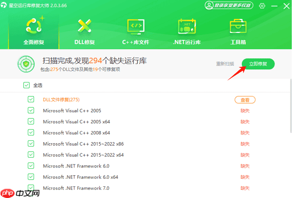 kernelbase.dll引起程序崩溃要怎么处理 一键快速修复