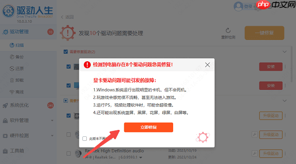 驱动人生是什么软件 驱动人生好用吗