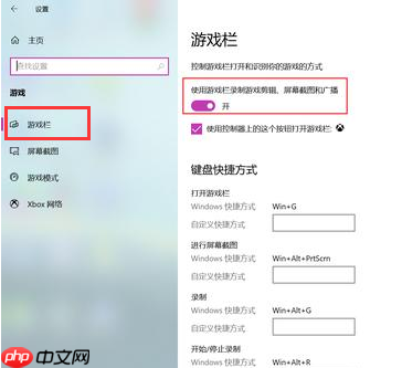 Win10怎么设置录屏快捷键?Win10录屏快捷键设置方法