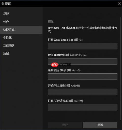 Win10怎么设置录屏快捷键?Win10录屏快捷键设置方法