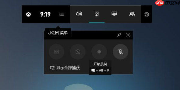 Win10怎么设置录屏快捷键?Win10录屏快捷键设置方法