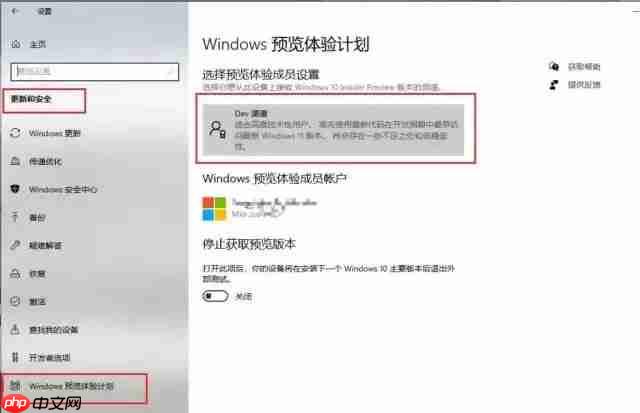 怎么加入Windows预览计划的Beta通道?