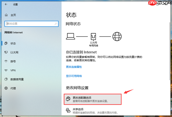 教你win10系统网络连接受限怎么办