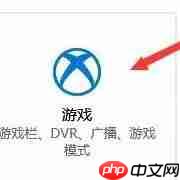 win10禁止全屏优化在哪里?win10开启全屏优化的操作方法