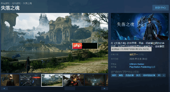 《失落之魂》PC版确认正在积极优化!未来会持续努力