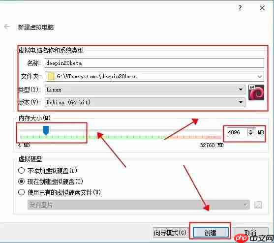Virtual Box 安装Deepin 20 Beta版操作系统