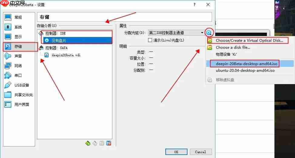 Virtual Box 安装Deepin 20 Beta版操作系统