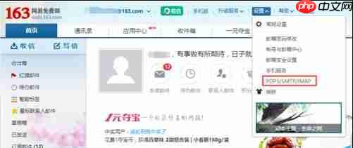 win10自带邮箱无法和163网易邮箱同步该怎么办?