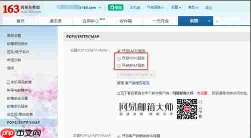 win10自带邮箱无法和163网易邮箱同步该怎么办?