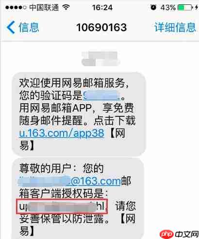 win10自带邮箱无法和163网易邮箱同步该怎么办?