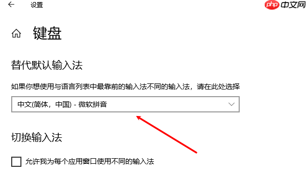 电脑输入法怎么设置 默认输入法步骤指南