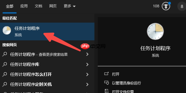 任务计划程序怎么打开?教你三种方法快速启动