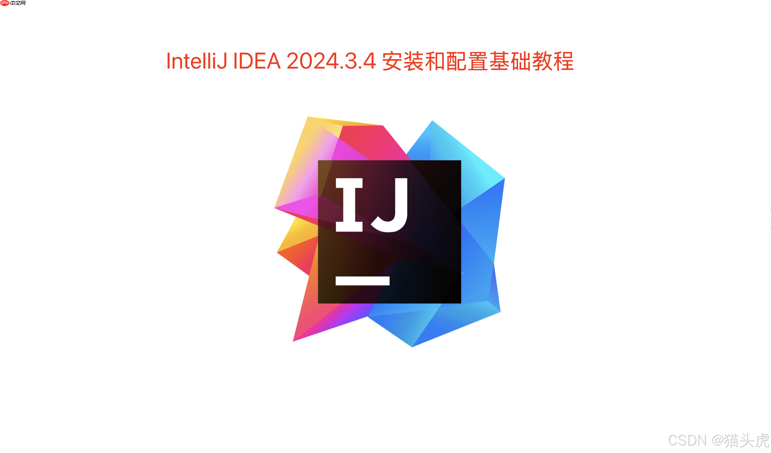 最新版 IntelliJ IDEA 下载、安装与基础配置教程 (支持 Windows / macOS / Ubuntu)
