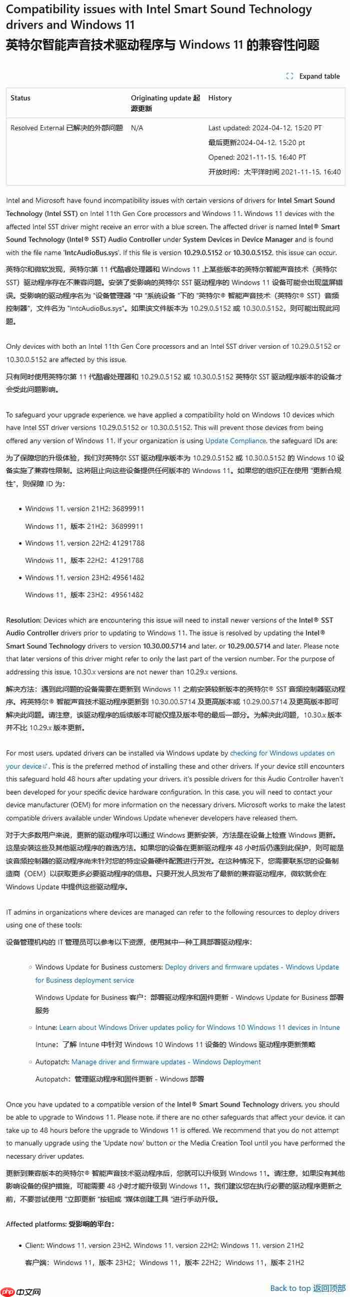 微软和英特尔合作修复多年 SST 驱动“顽疾”:更多 Win10 设备可