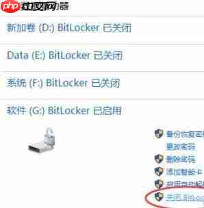 win10系统加密磁盘提示已暂停是什么情况？