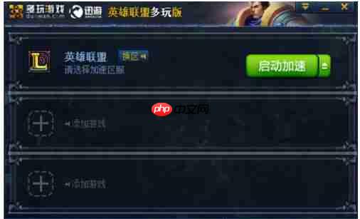 Win10专业版玩Lol时FPS很低怎么办?