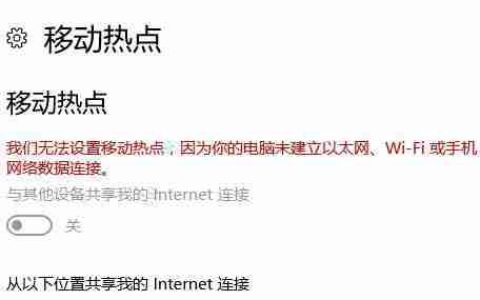 Win10系统怎么开启“移动热点” 共享上网？