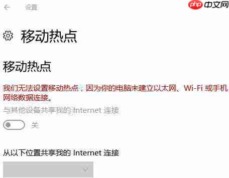 Win10系统怎么开启“移动热点” 共享上网?