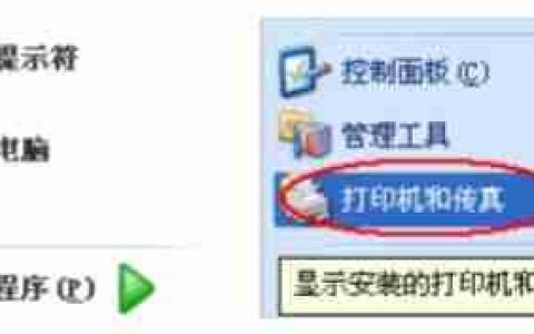 XP电脑怎么安装打印机驱动？