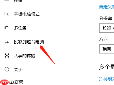 Win10投影仪扩展模式怎么用?