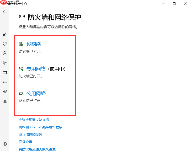 Windows 10 怎么彻底卸载win10防火墙