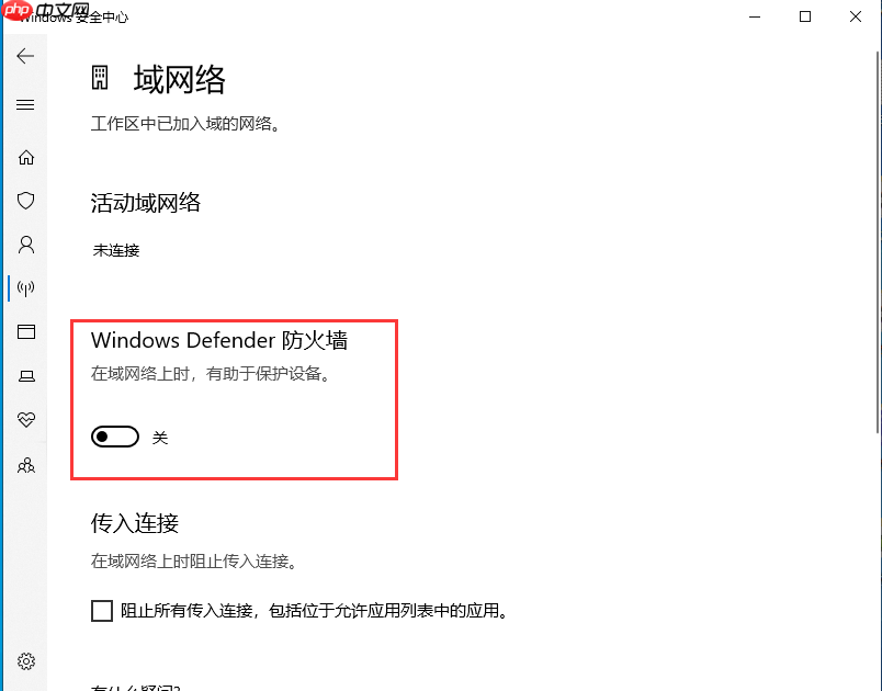 Windows 10 怎么彻底卸载win10防火墙