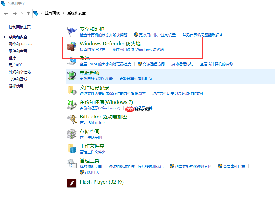 Windows 10 怎么彻底卸载win10防火墙