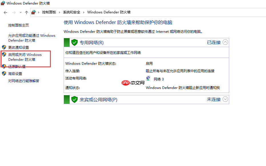 Windows 10 怎么彻底卸载win10防火墙