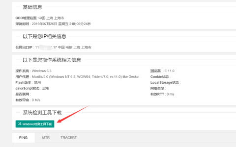 自动化网络排障工具使用说明