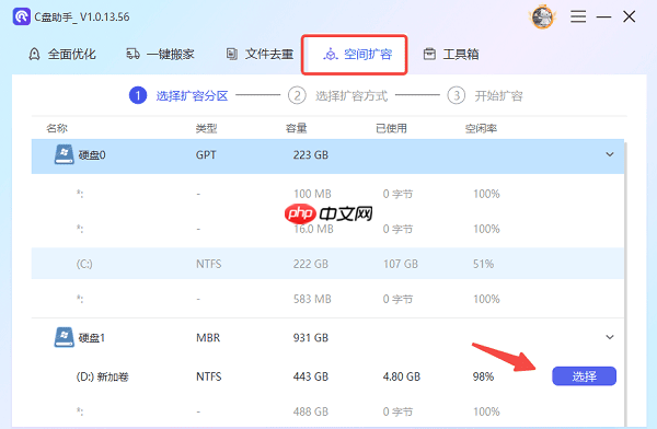 c盘满了怎么扩容 实用方法全解