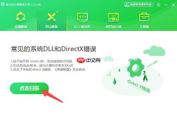 电脑缺少dll文件怎么修复 电脑丢失dll文件一键修复