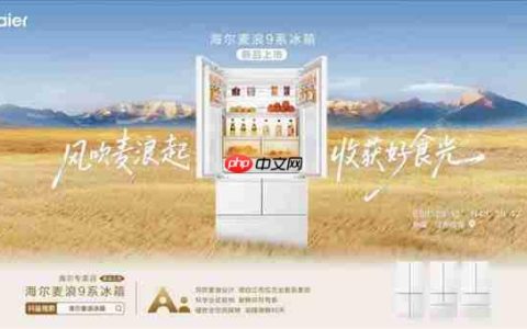 海鲜保鲜期延至60天！海尔麦浪冰箱助力开海节