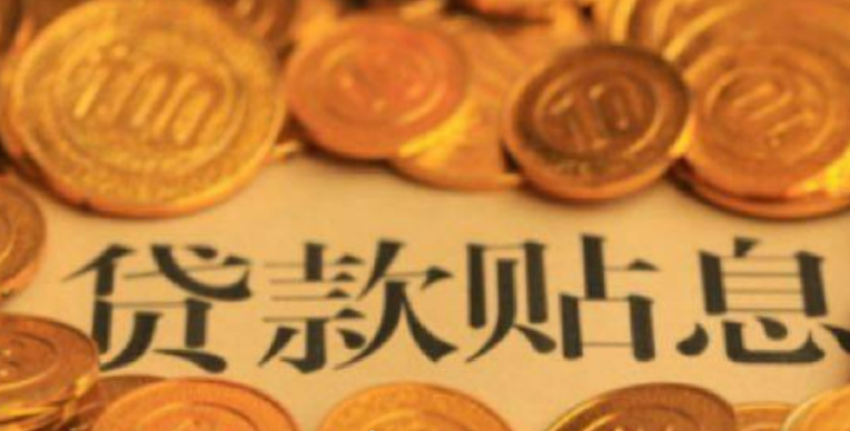 如何申请个人消费贷款贴息 个人消费贷贴息指南 - 创想鸟