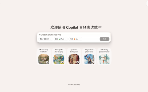 微软 Copilot Labs 上线“音频表达式”功能