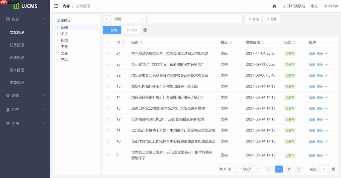 UJCMS 9.9.0 发布,Java CMS 网站内容管理系统
