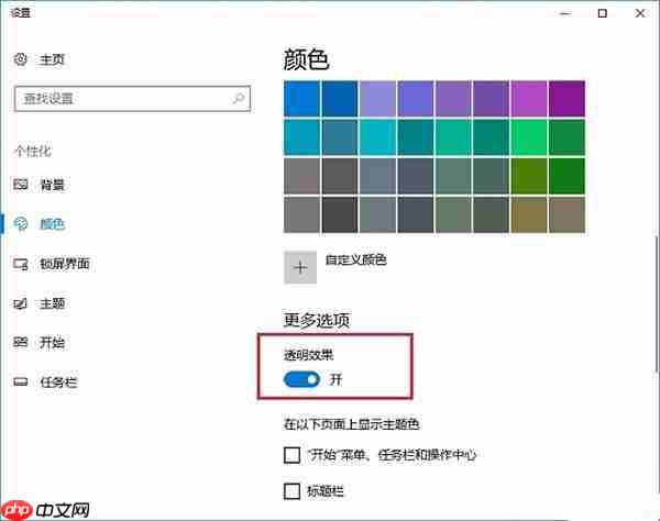Win10电脑创意者毛玻璃特效如何开启?
