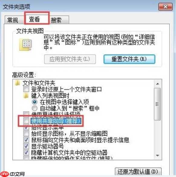 Win7系统文件夹属性没有安全选项卡怎么办?