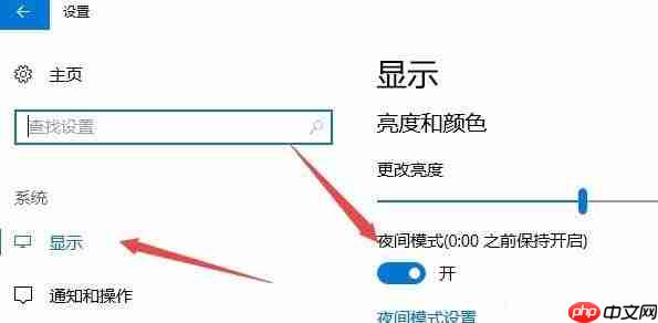 Win10怎么设置夜间模式自动开启的时间段?