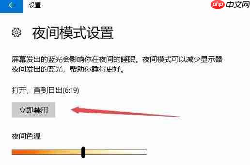 Win10怎么设置夜间模式自动开启的时间段?