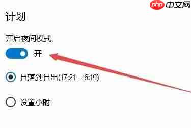 Win10怎么设置夜间模式自动开启的时间段?