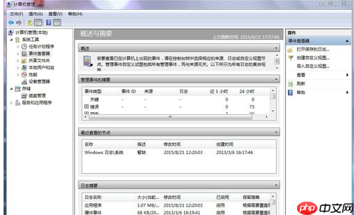 怎么删除电脑日志?