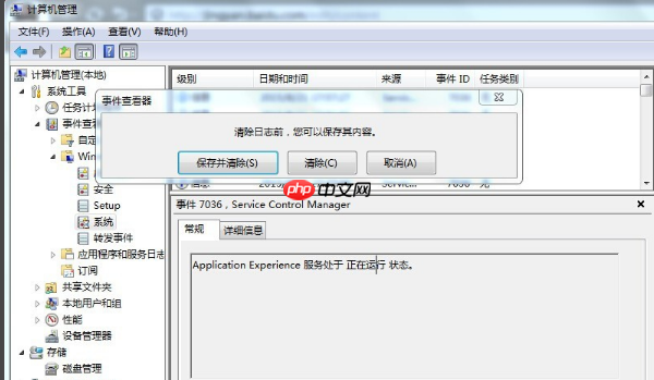 怎么删除电脑日志?