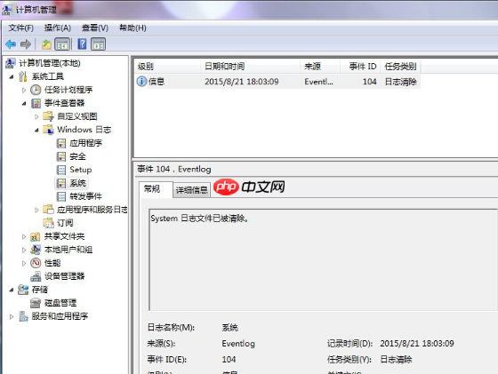 怎么删除电脑日志?